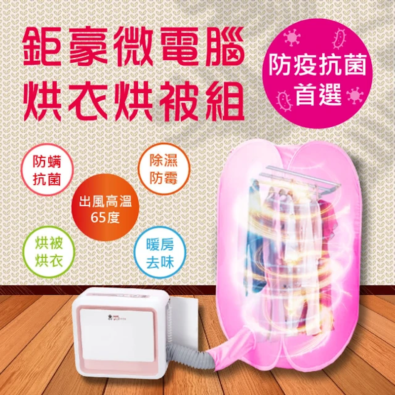 微電腦四季暖烘機 2