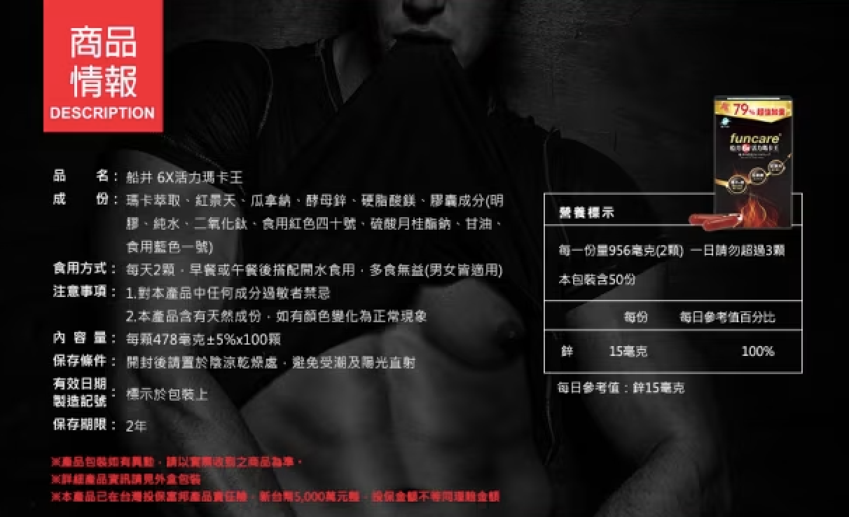 活力瑪卡王膠囊 2