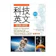 寂天文化事業股份有限公司 科技英文閱讀 & 練習(二版) 1