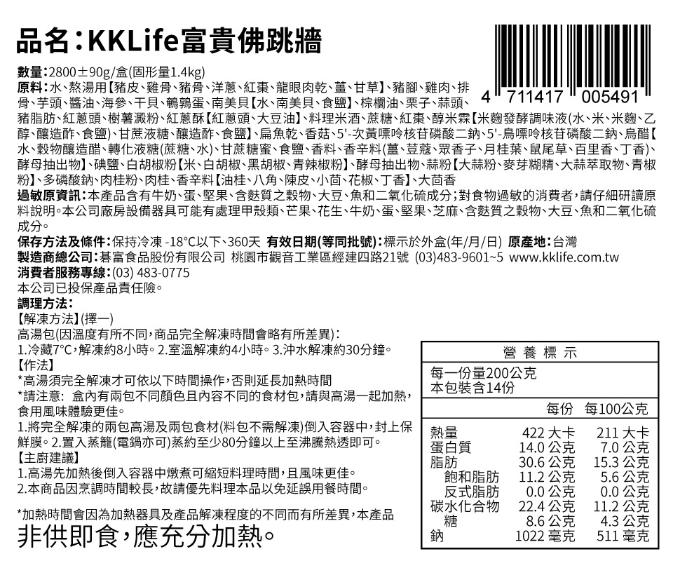 富貴佛跳牆 3