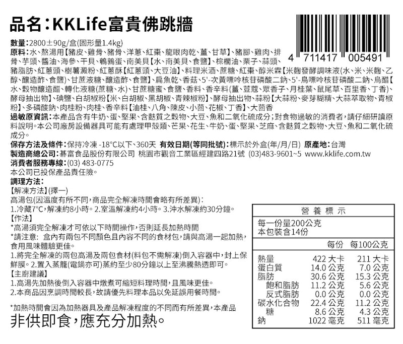 富貴佛跳牆 3