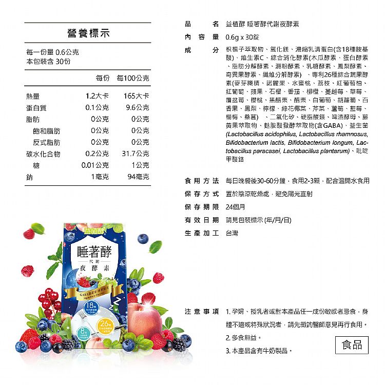 益植酵睡著酵代謝夜酵素 3
