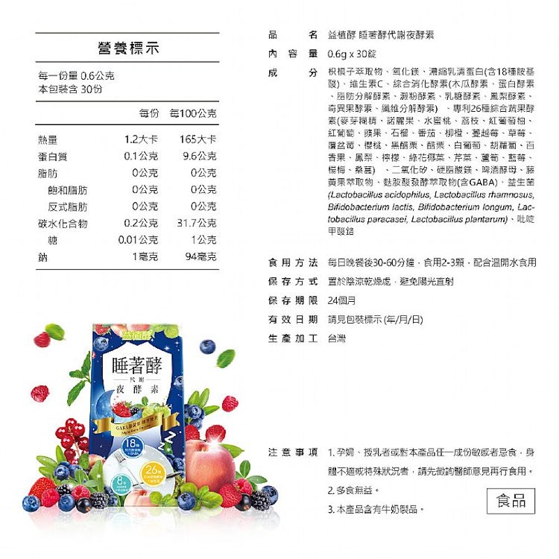 益植酵睡著酵代謝夜酵素 3