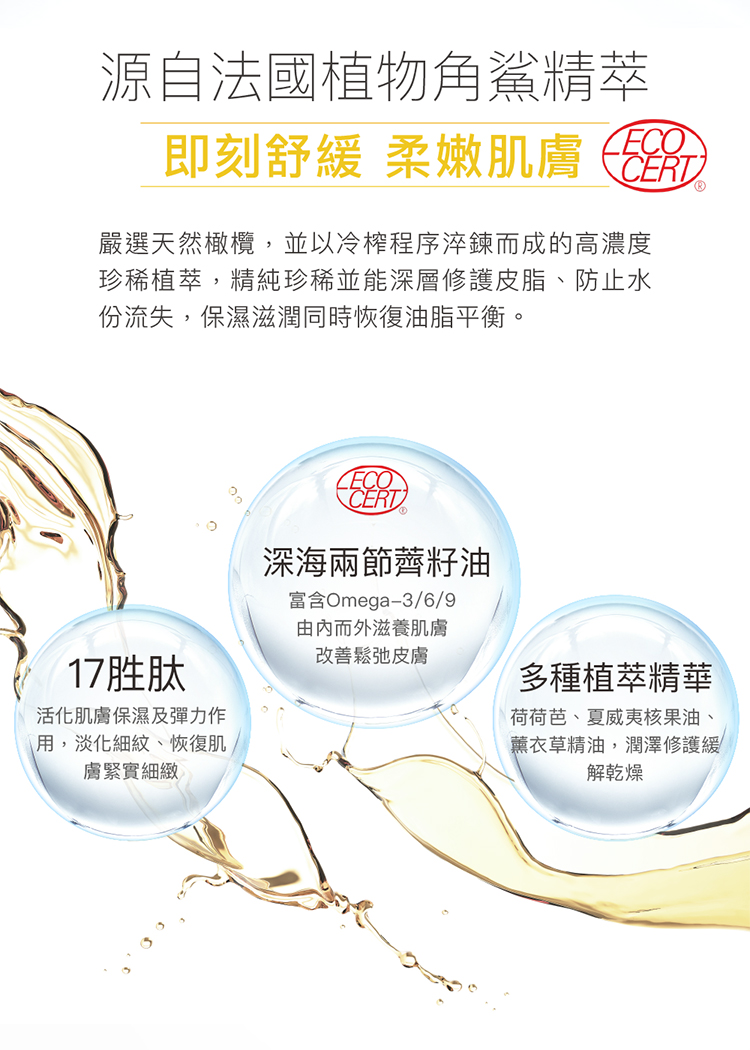 17胜肽角鯊緊緻精華油 3