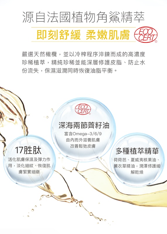 17胜肽角鯊緊緻精華油 3