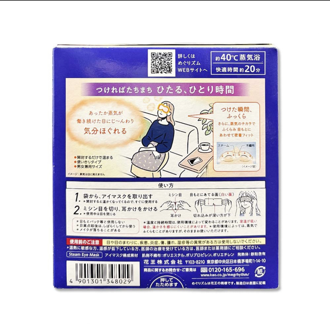 耳掛式熱敷蒸氣眼罩 3