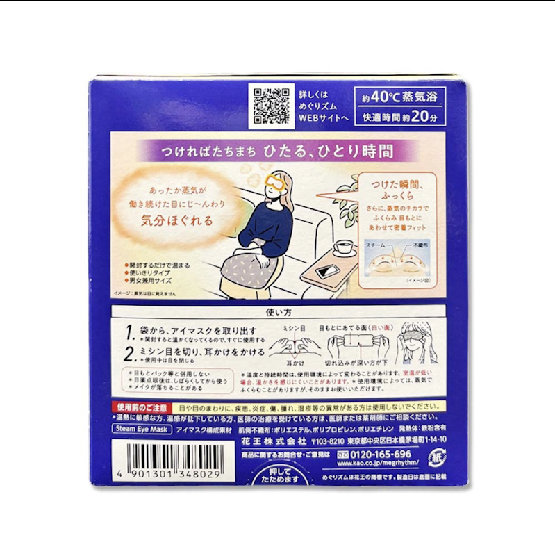 耳掛式熱敷蒸氣眼罩 3