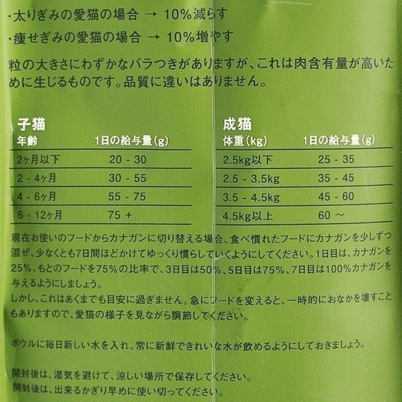 無穀貓乾糧 雞肉風味 8