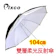 Pixco 雙層柔光反射傘 1