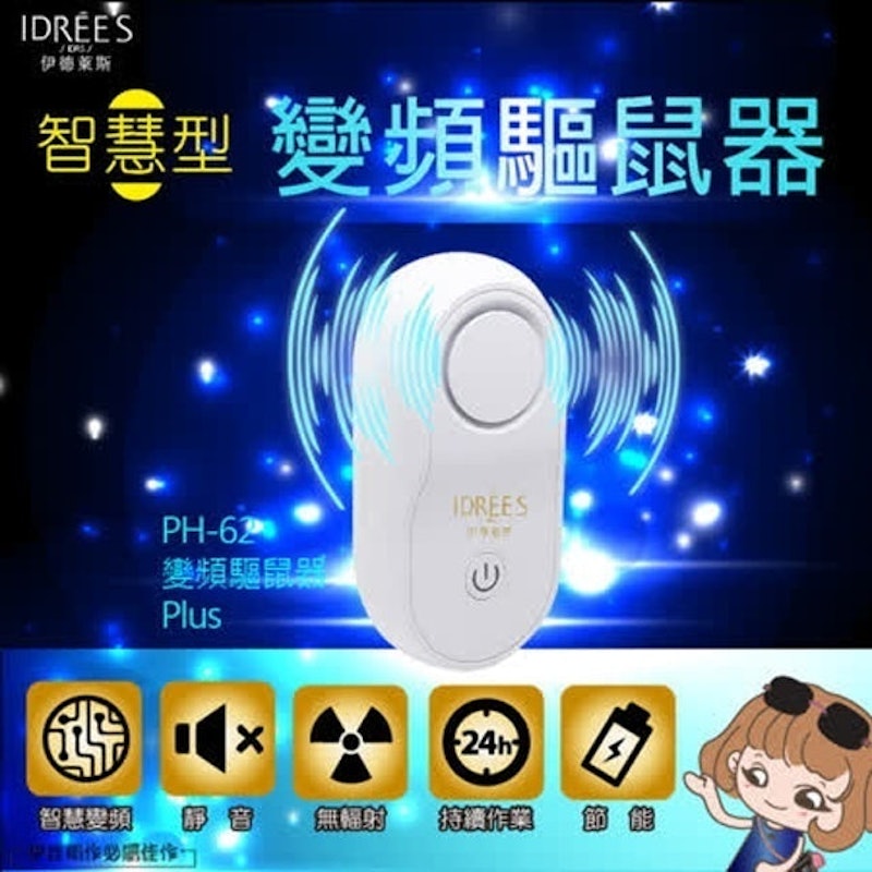 環保驅鼠器 1