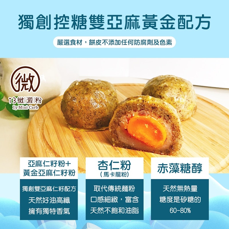 控糖冰心經典芋泥蛋黃酥禮盒 3