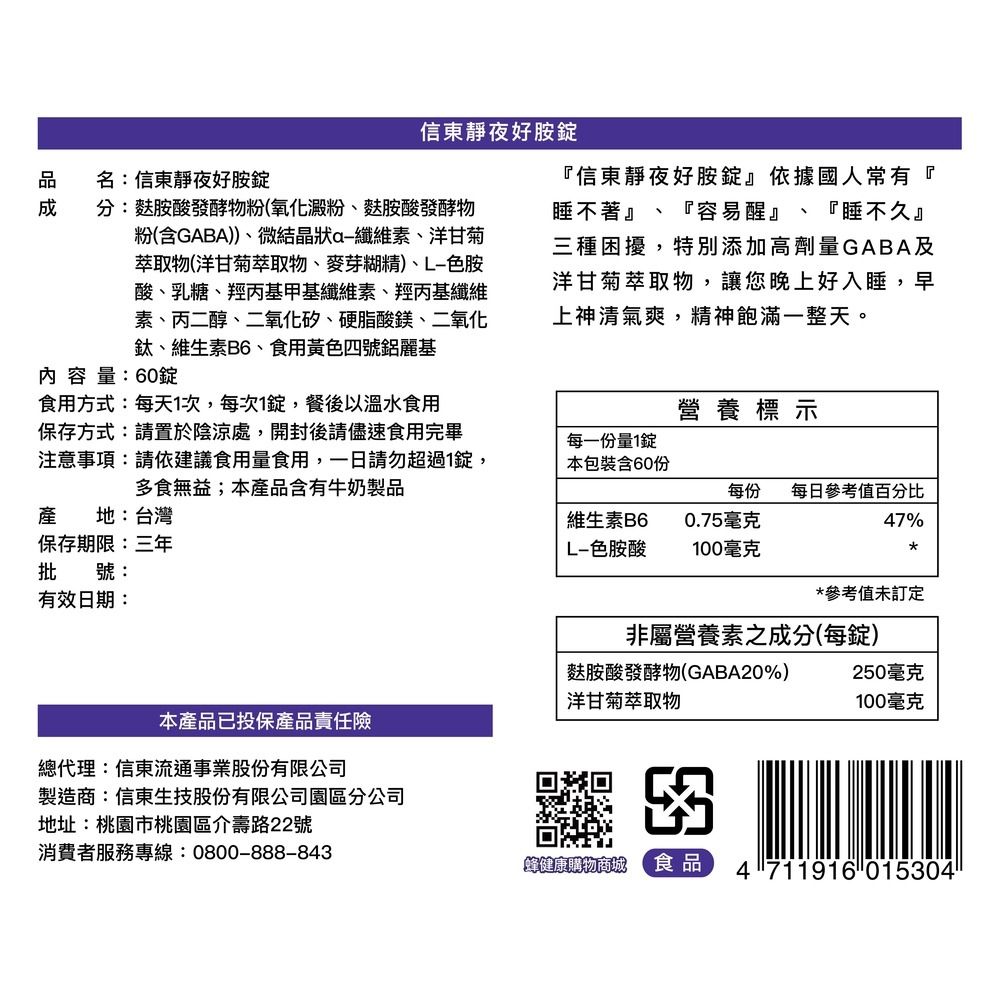 靜夜好胺錠 3