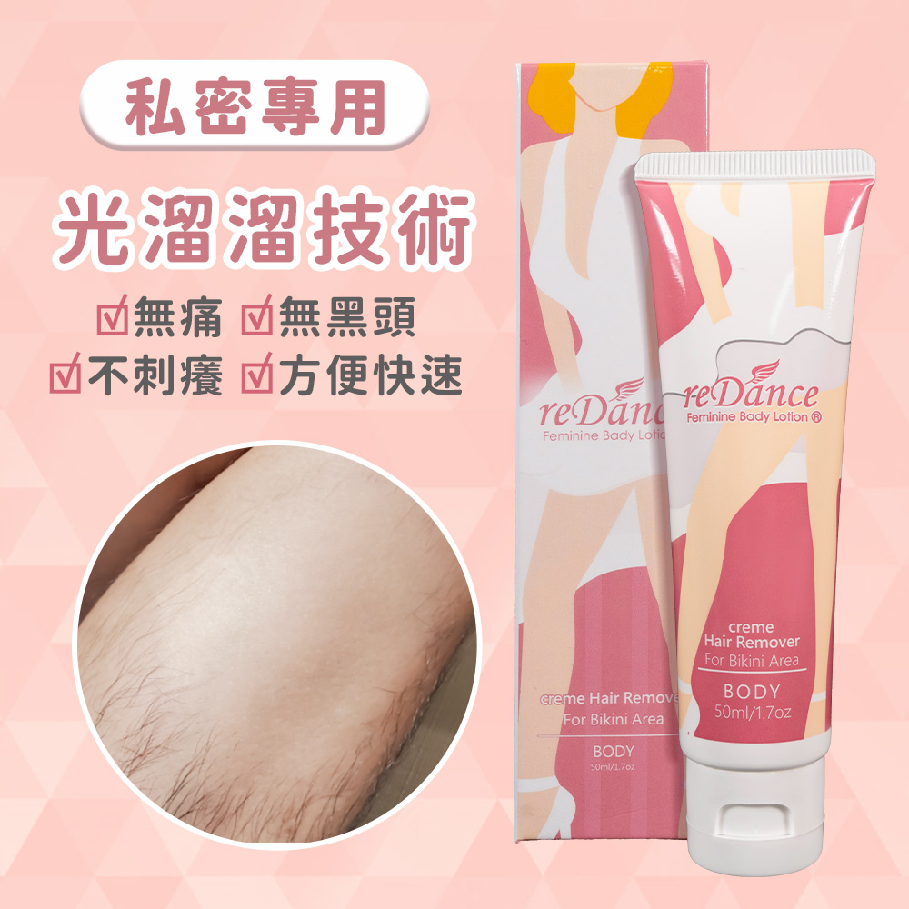 私密毛髮光溜溜無毛霜除毛膏 3