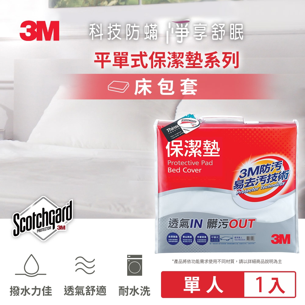 防潑水平單式保潔墊 2