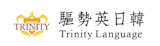 10 大多益補習班推薦排行榜 4