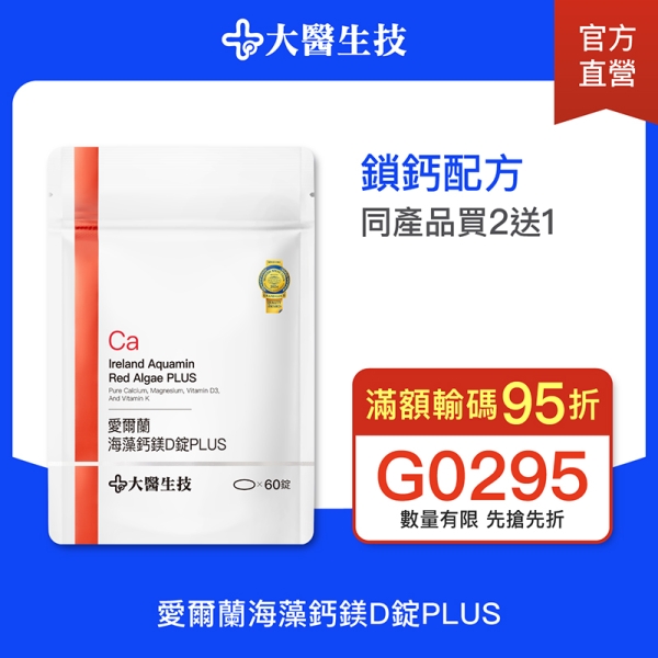 愛爾蘭海藻鈣鎂D錠 PLUS 1