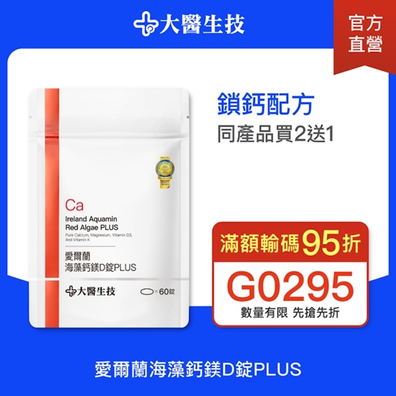 愛爾蘭海藻鈣鎂D錠 PLUS 1