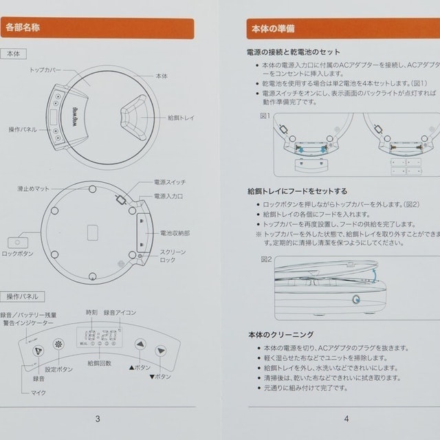 寵物自動餵食器 8