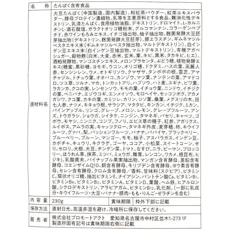 NADESHIKOプロテイン 4