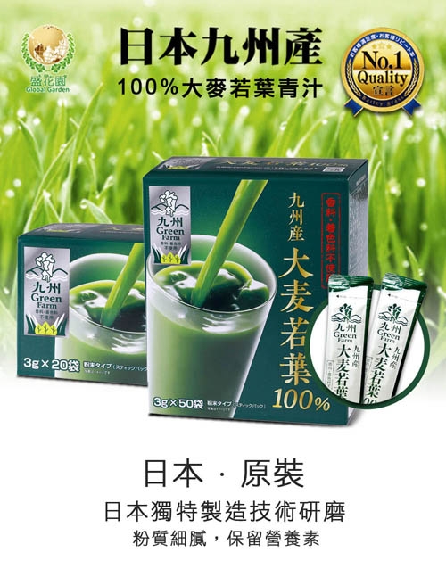 九州產100%大麥若葉青汁 3