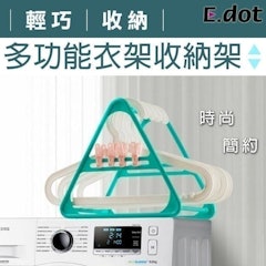 衣架整理多功能收納架