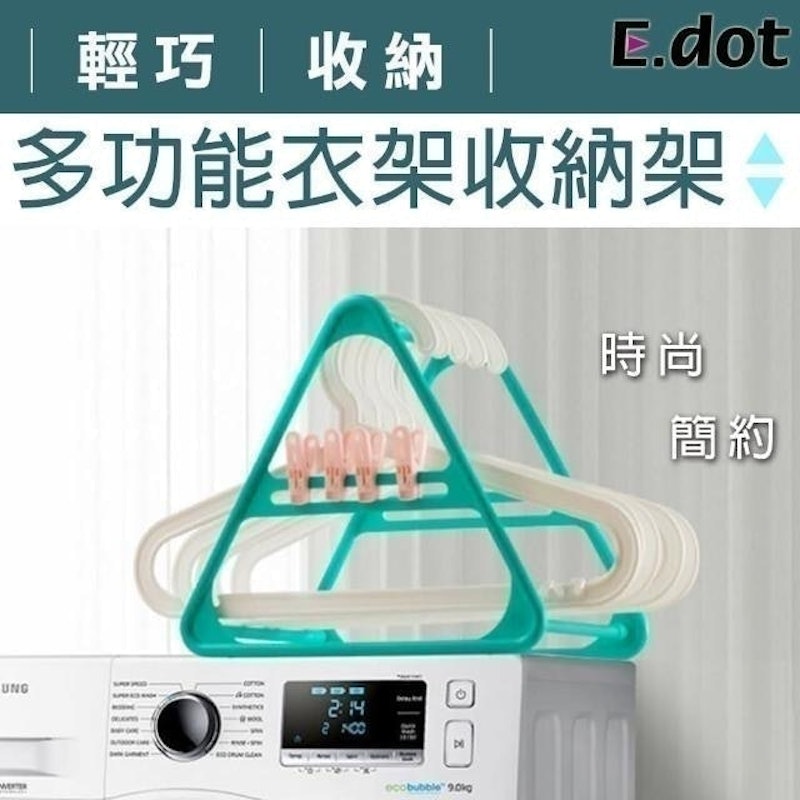 衣架整理多功能收納架 1