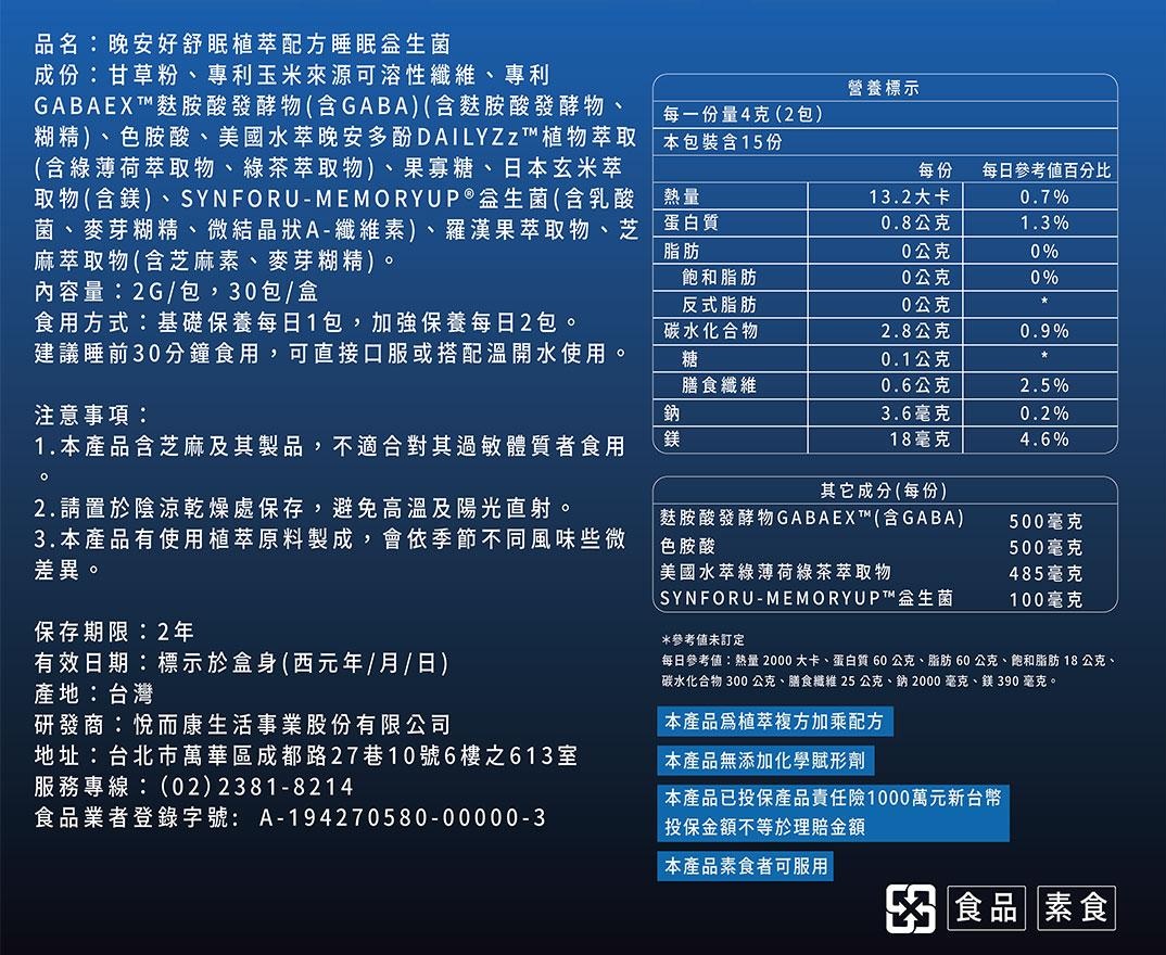 晚安好舒眠植萃助眠益生菌 2