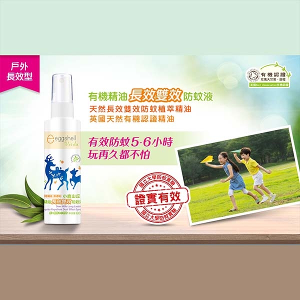 有機精油長效雙效防蚊液 3