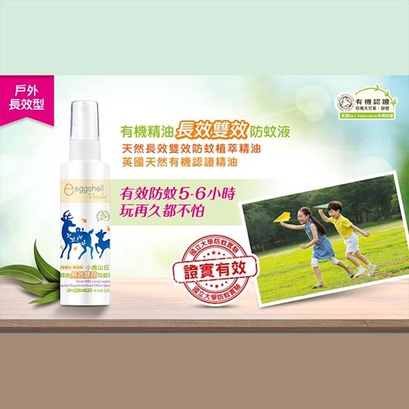 有機精油長效雙效防蚊液 3