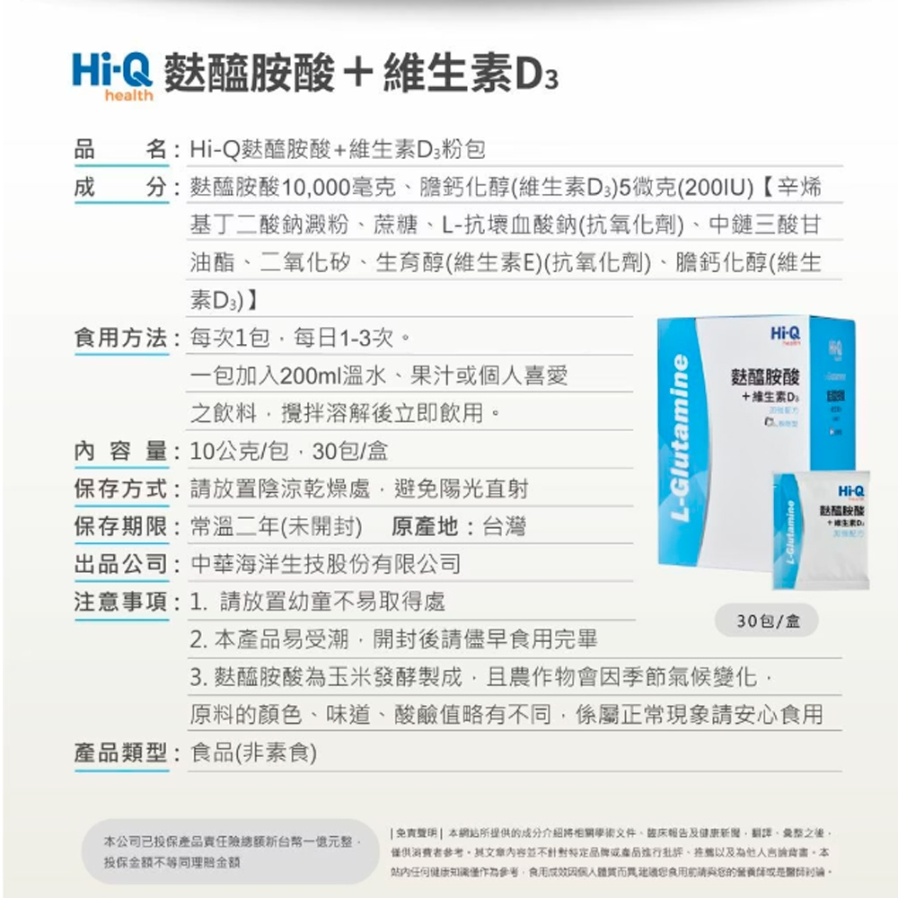 Hi-Q 麩醯胺酸 3