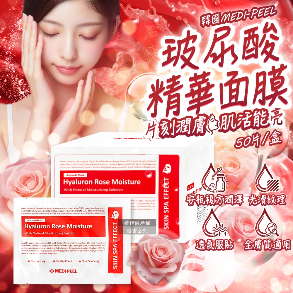 玫瑰玻尿酸膠原蛋白面膜 3