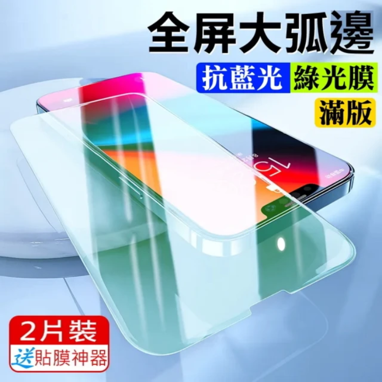 鋼化玻璃保護貼9H 2