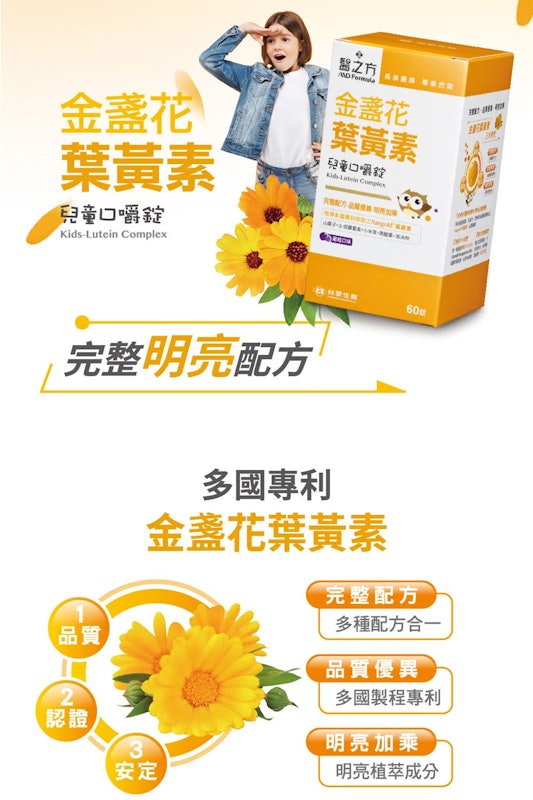 兒童金盞花葉黃素口嚼錠 2
