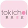 東京著衣tokichoi 1