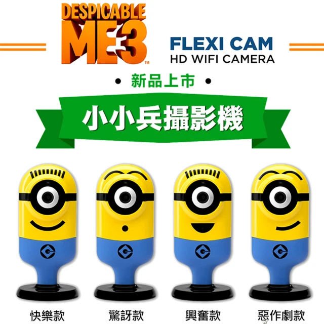 Minions小小兵 高清無線上網監控攝像機 1