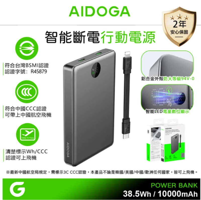 智能斷電行動電源 2