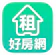 好房國際股份有限公司 好房網快租 1