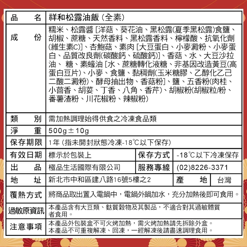 松露油飯 3