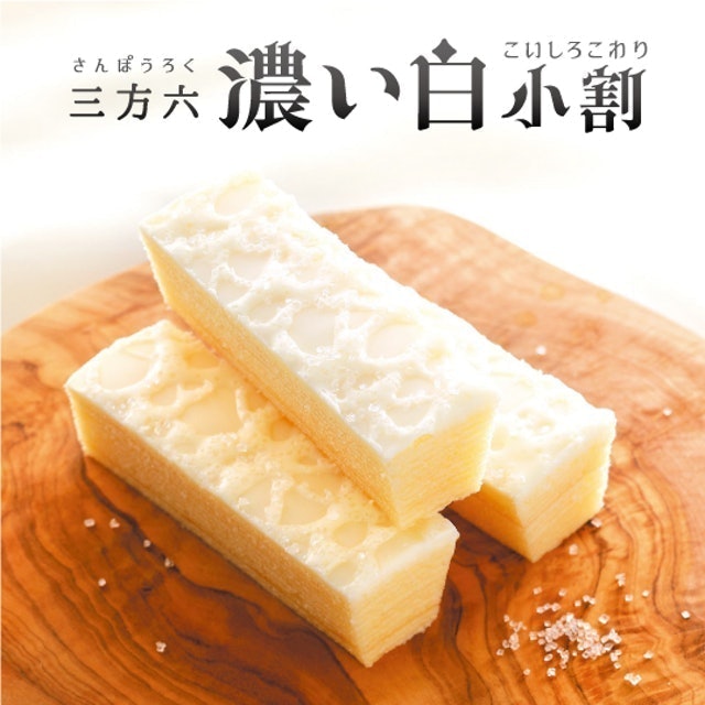 三方六年輪蛋糕 1