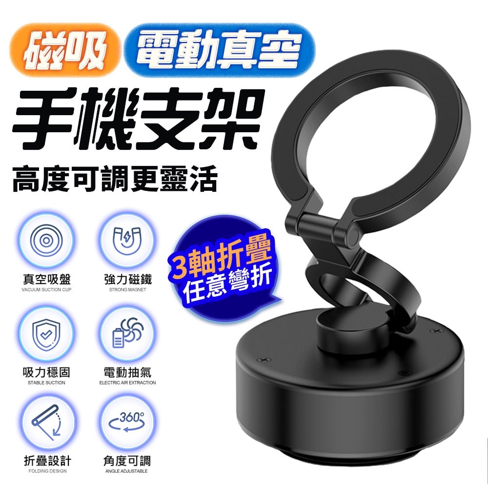 旋轉磁吸電動真空吸附車用手機支架 2