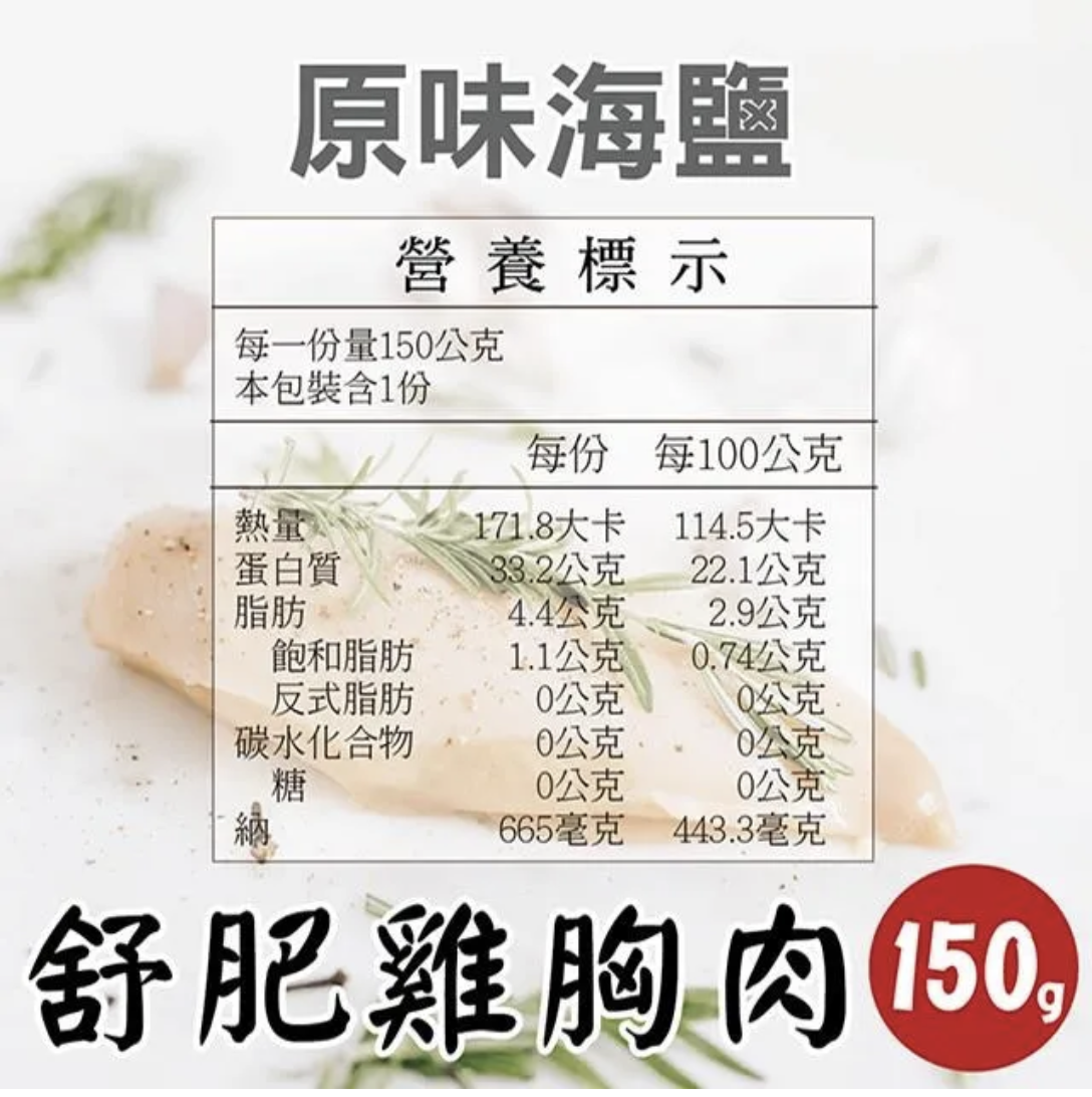 舒肥雞胸肉 2