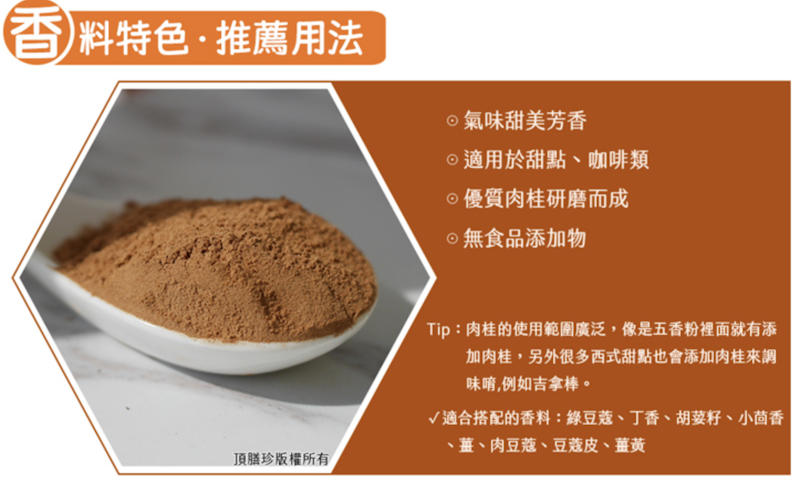 肉桂粉 2