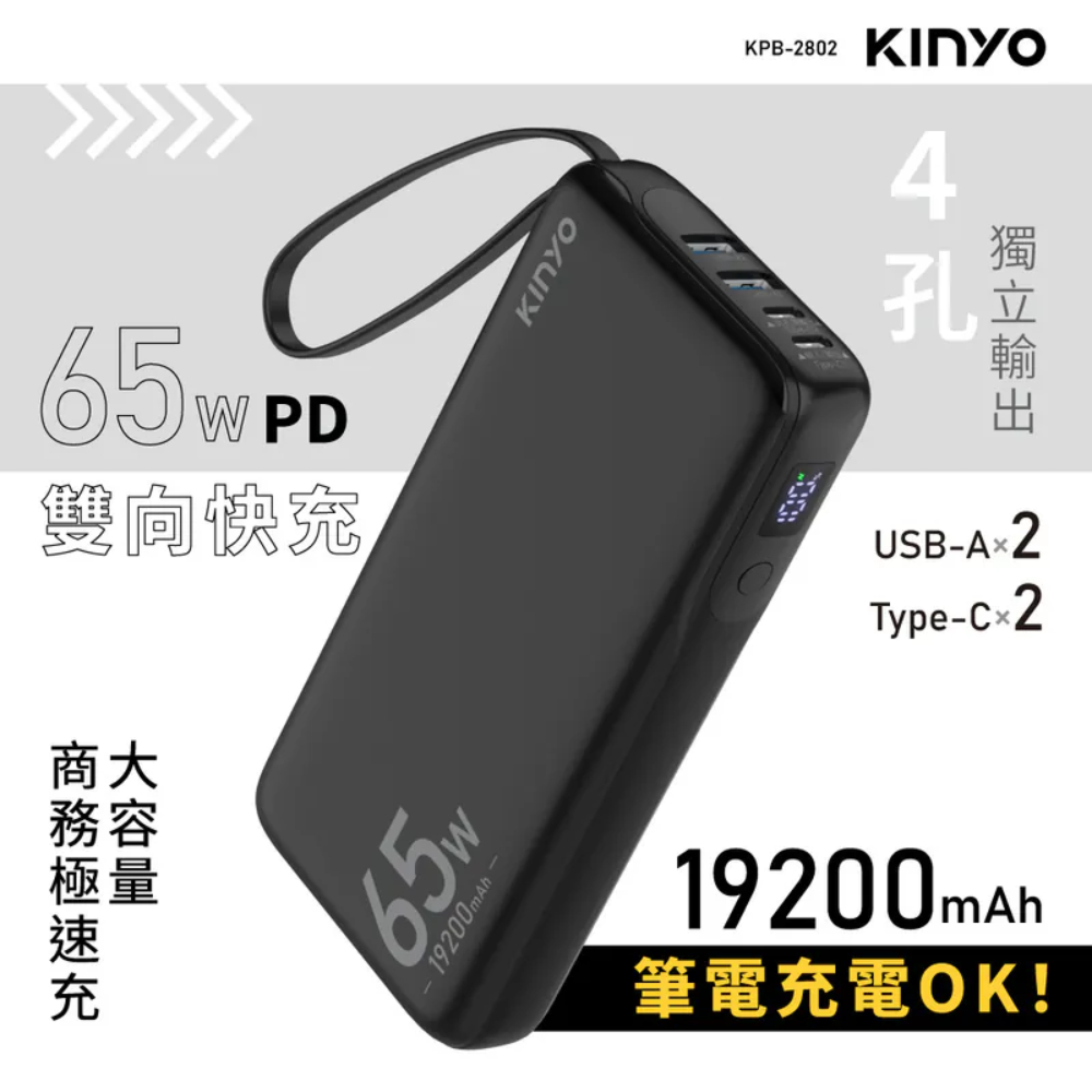 大容量商務極速充行動電源  2