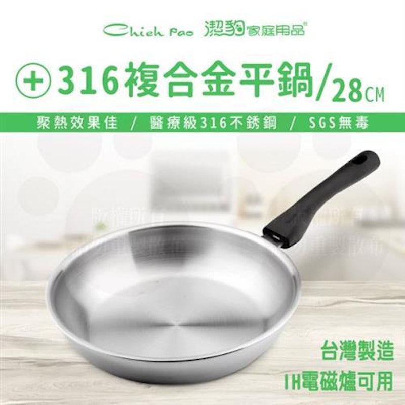 316不銹鋼導磁複合金華麗平底鍋 2