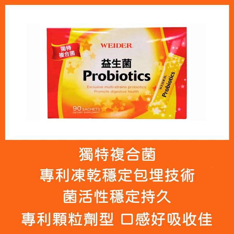 益生菌 2