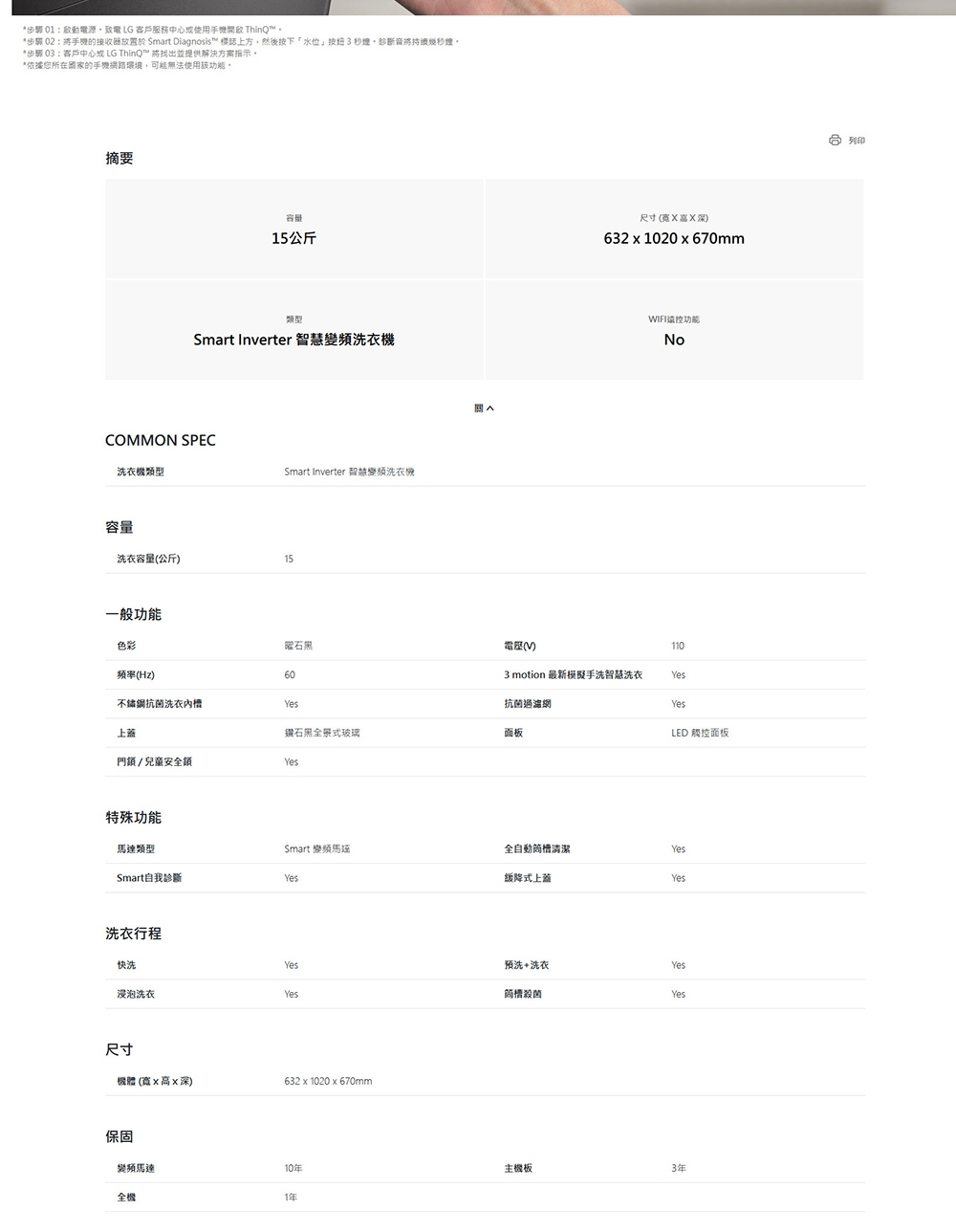 Smart Inverter 智慧變頻洗衣機 3