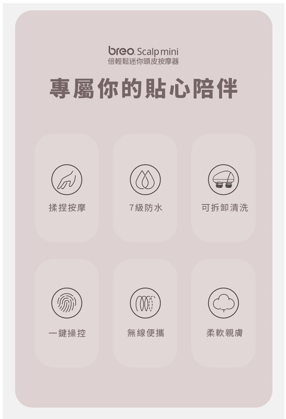 Scalp Mini 頭皮按摩器 2