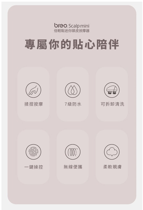Scalp Mini 頭皮按摩器 2