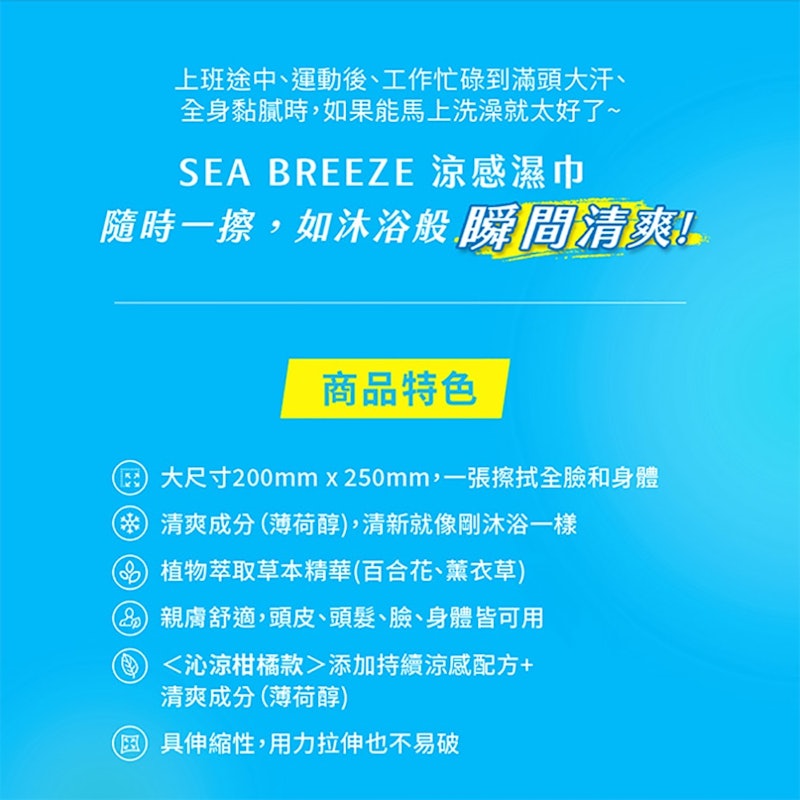 臉&身體兩用涼感濕巾 2