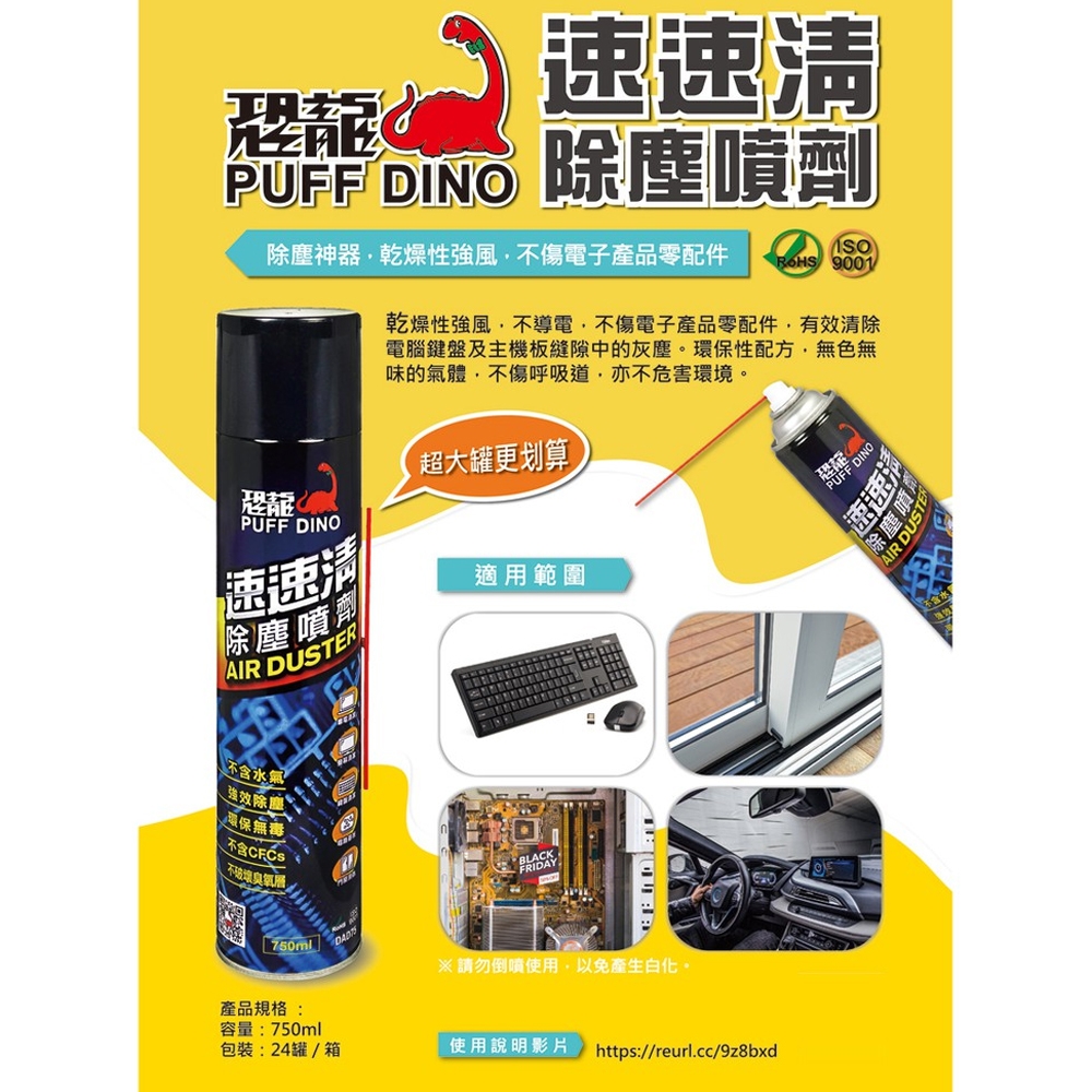 速速清除塵噴劑 2